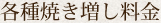 各種焼き増し料金