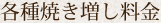 各種焼き増し料金